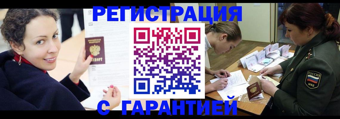 прописка 2025 в Кандалакше