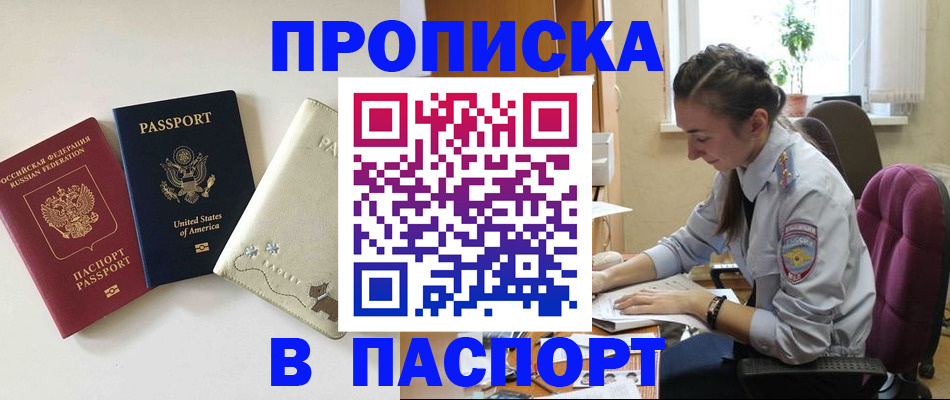 временная прописка в Кандалакше