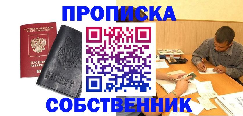 прописка регистрация в Кандалакше
